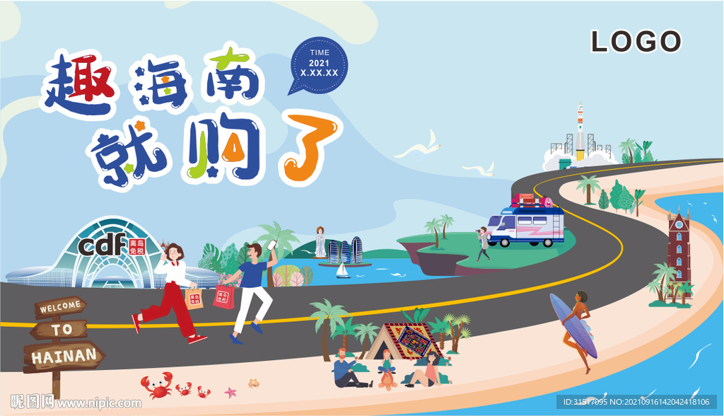 海南旅游購物背景