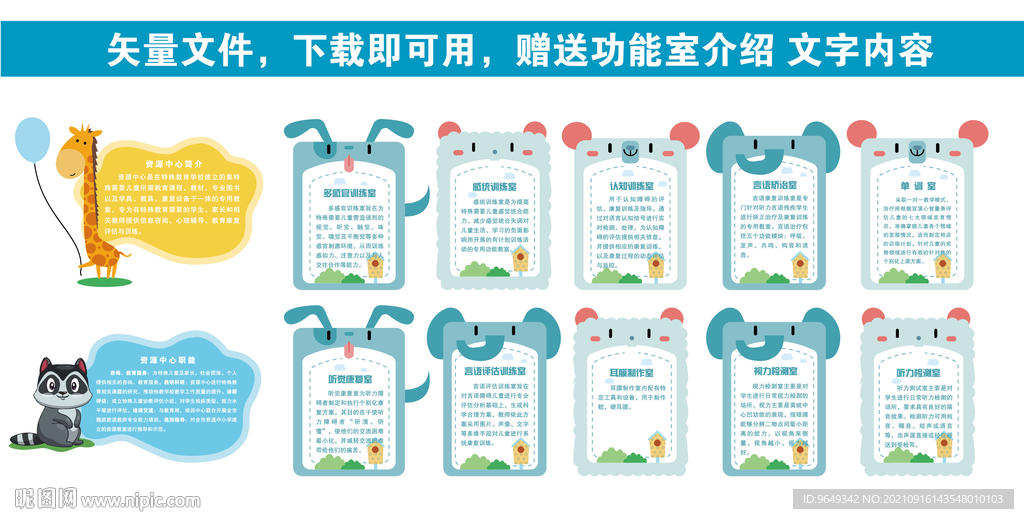 卡通動(dòng)物資源中心功能室介紹牌