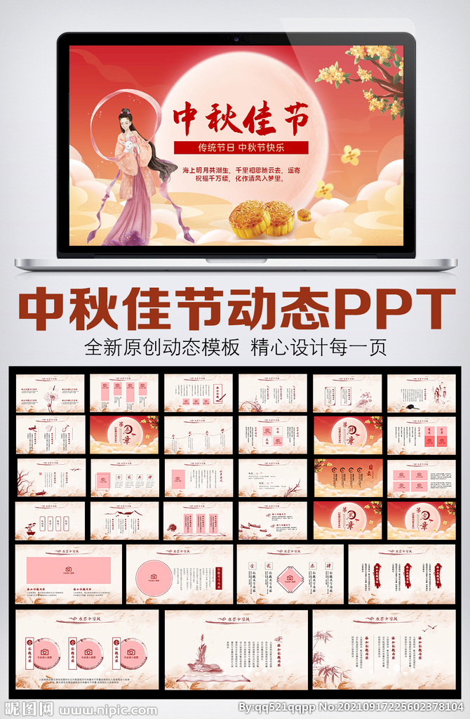 中秋佳節活動策劃動態PPT模板