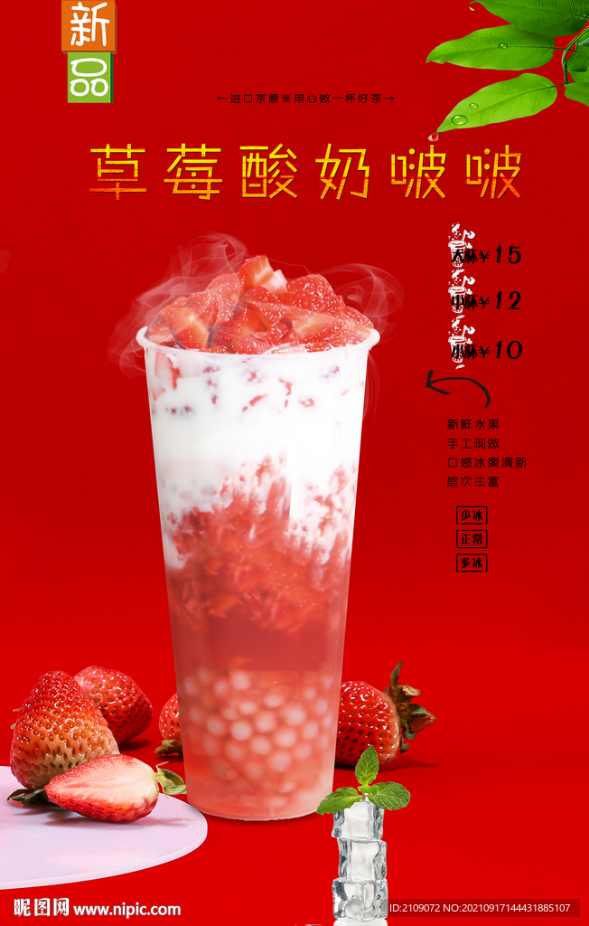 草莓酸奶啵啵 