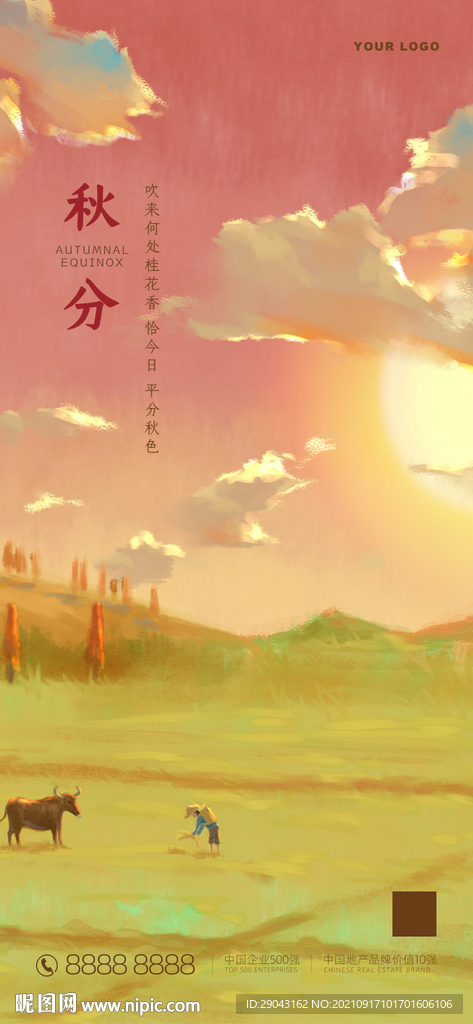 秋分秋天海報(bào)
