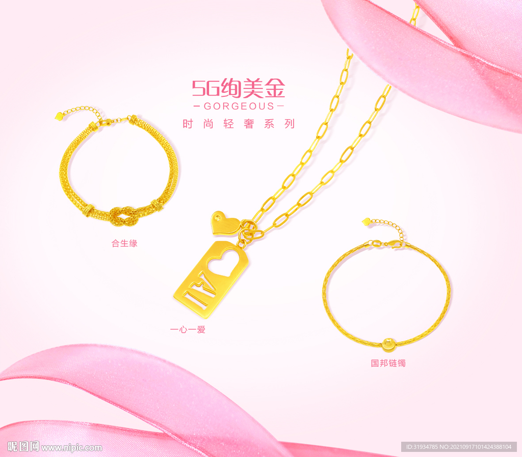 黃金珠寶海報