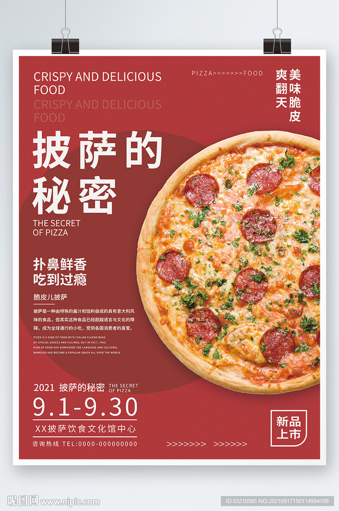披萨美食新品上市海报