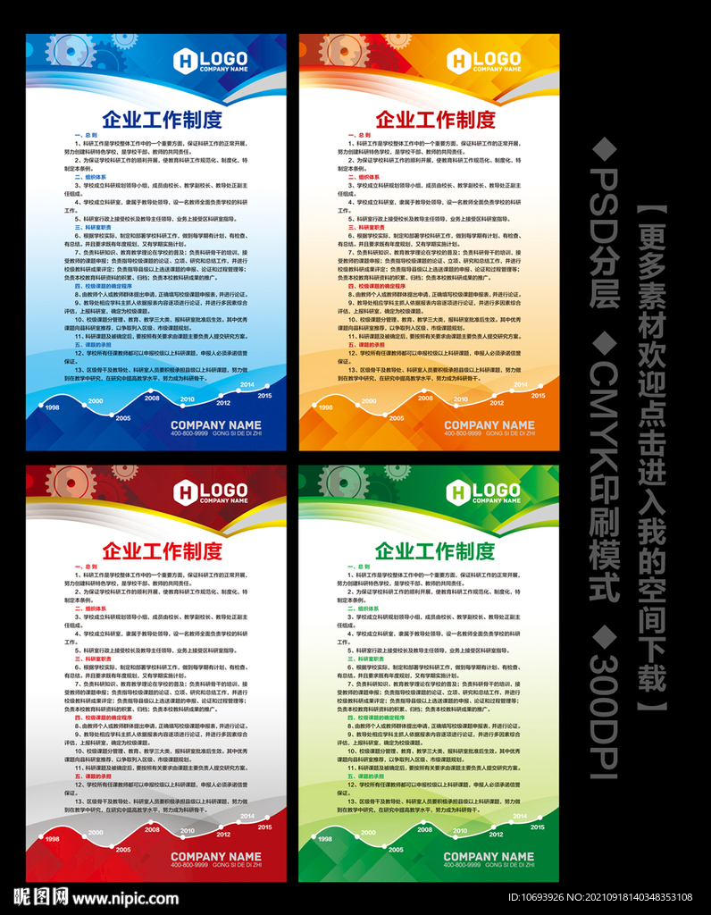 企業(yè)展板