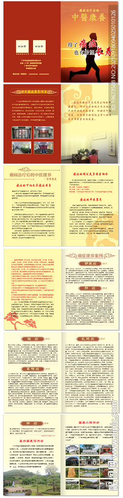 醫療畫冊