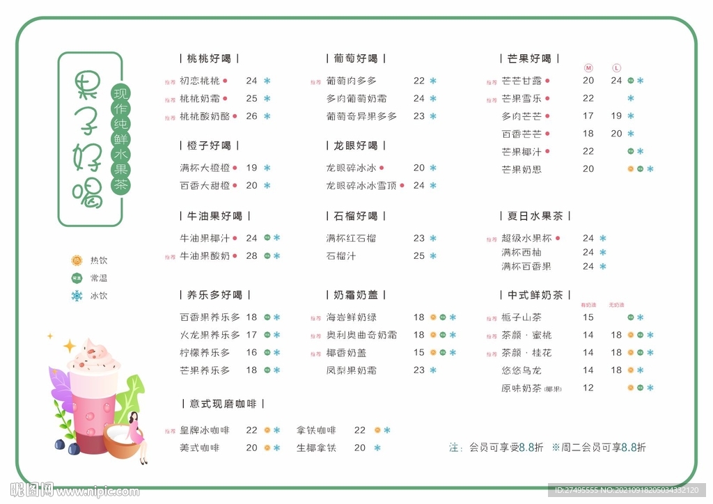 奶茶菜單