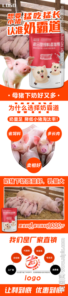 猪饲料添加剂详情页