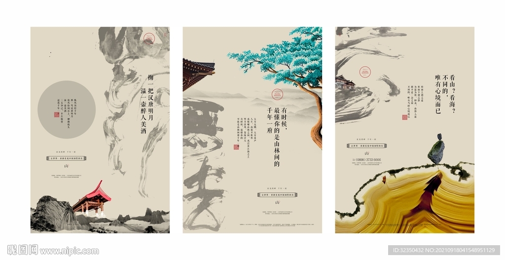 中式地產(chǎn)系列海報(bào)