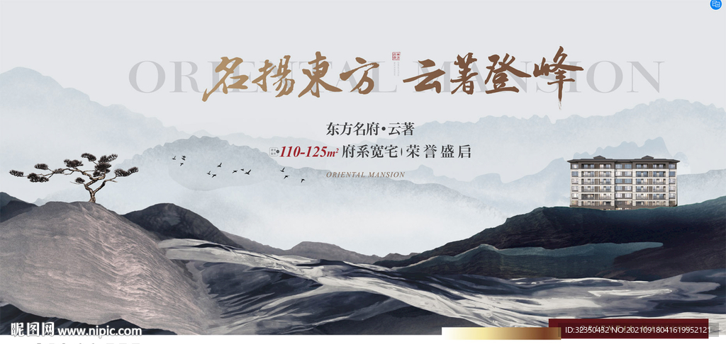 中式地產(chǎn)意境主畫面