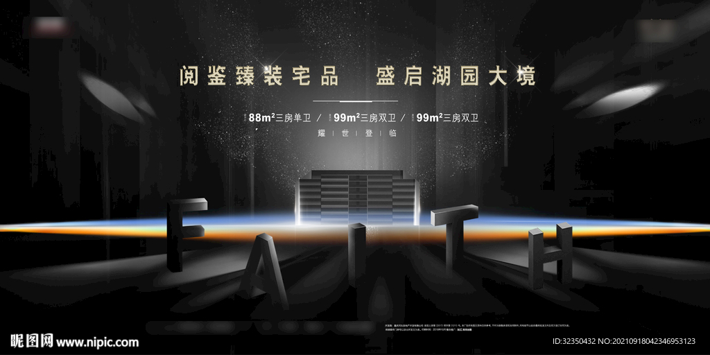 地產(chǎn)黑色質(zhì)感主畫面