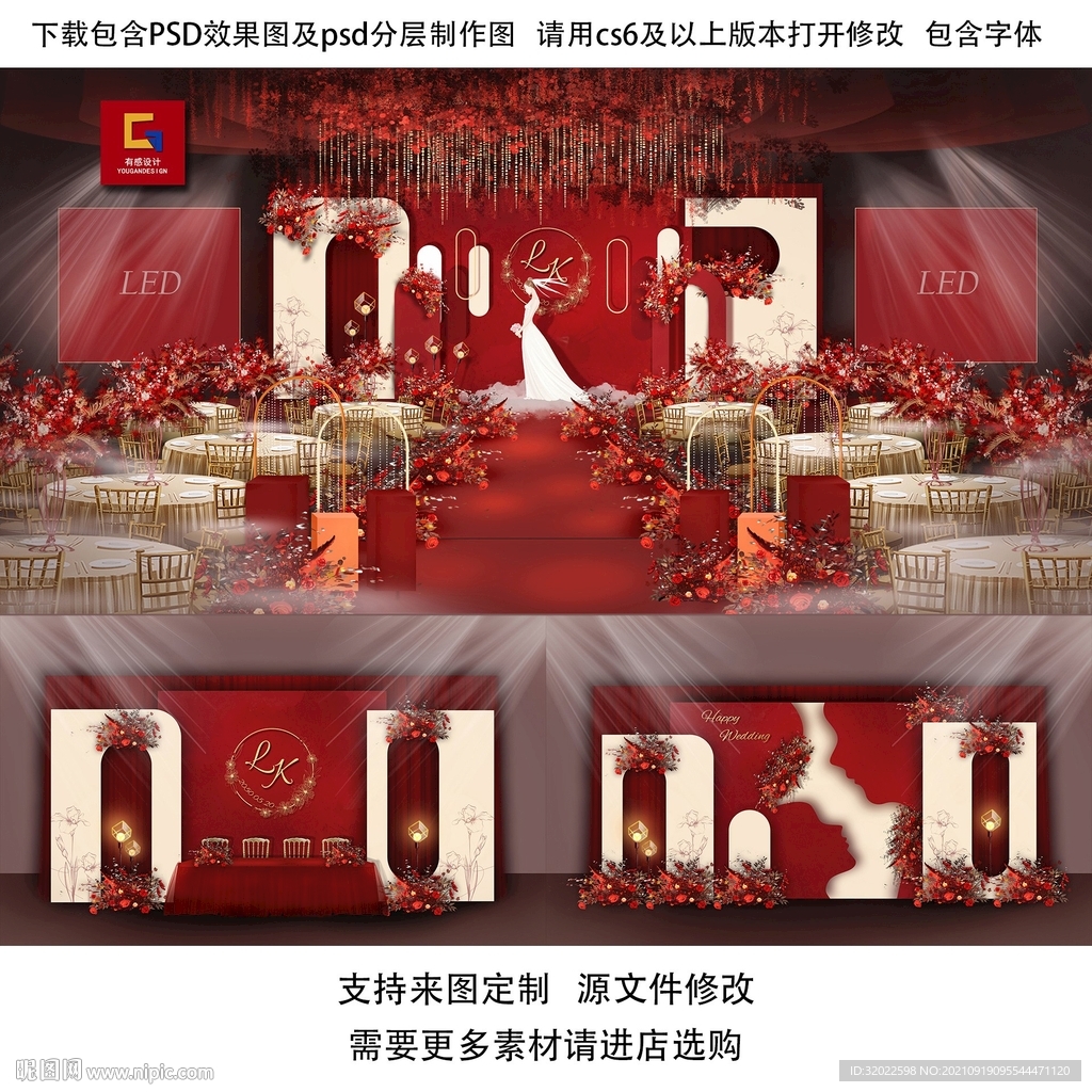 莫蘭迪紅色婚禮效果圖設計
