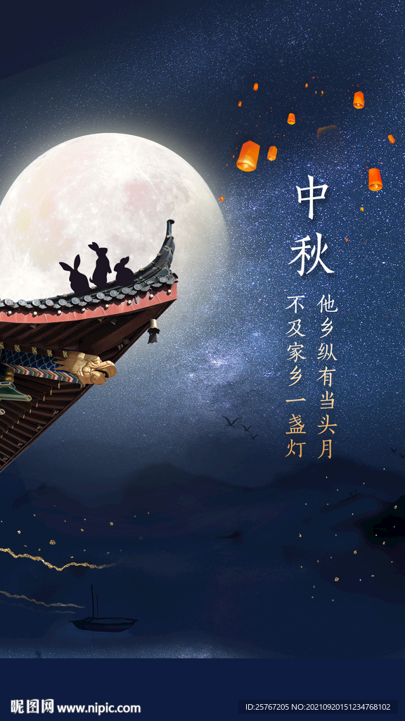 中秋节节日海报月圆团圆新中式