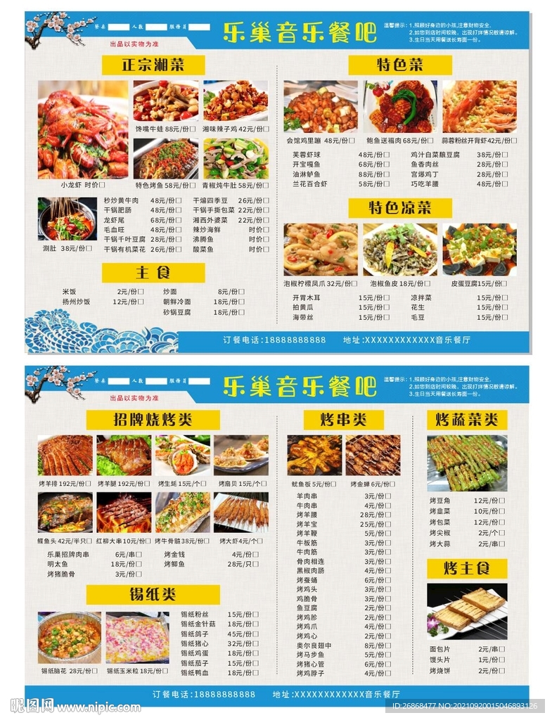 藍(lán)色創(chuàng)意音樂(lè)餐吧菜單