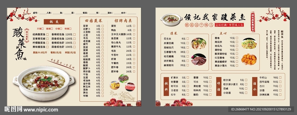 酸菜魚鍋底菜單