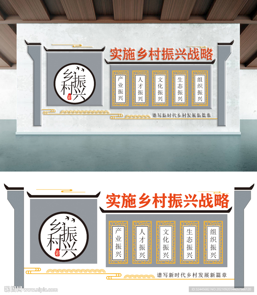 鄉村振興戰略