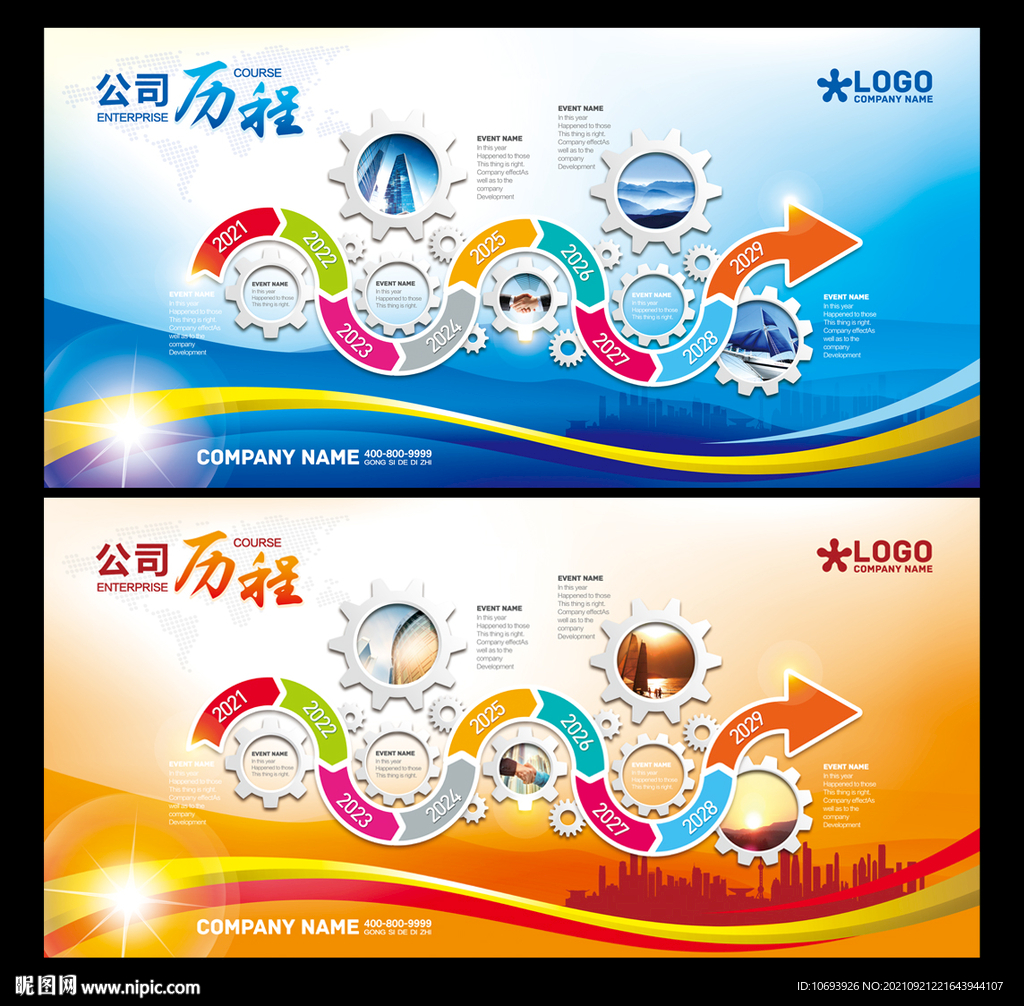 企業(yè)歷程