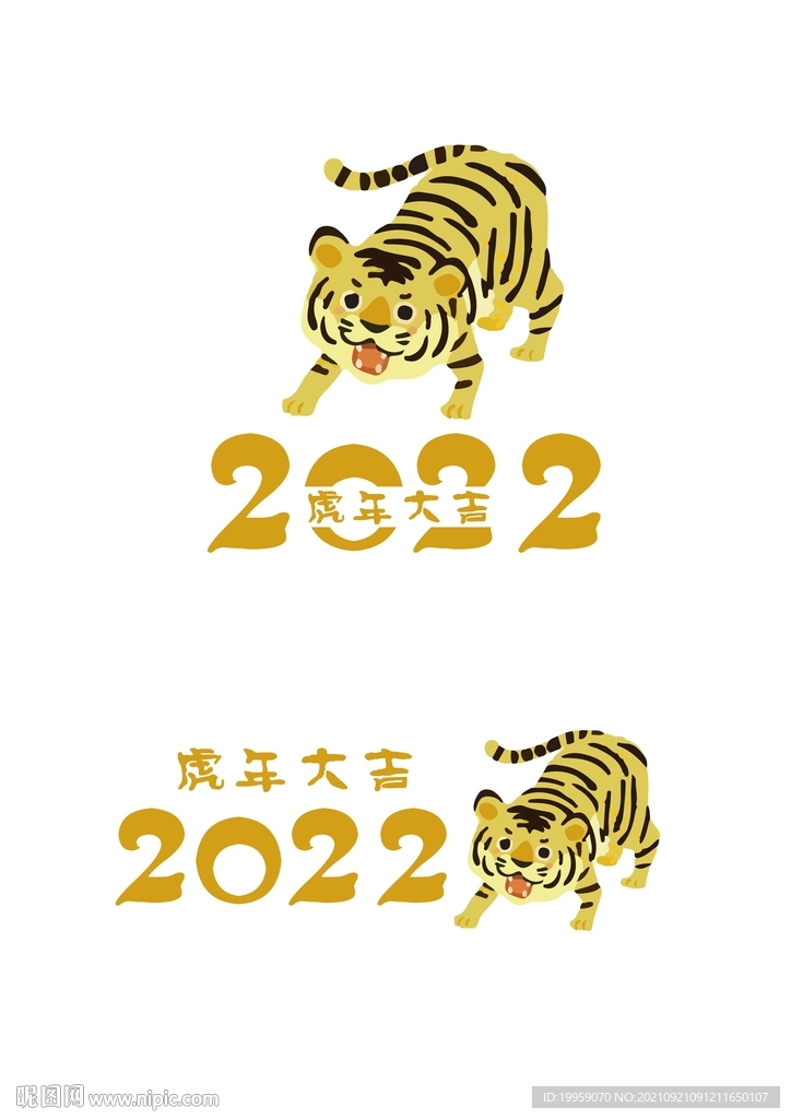 2020虎年大吉