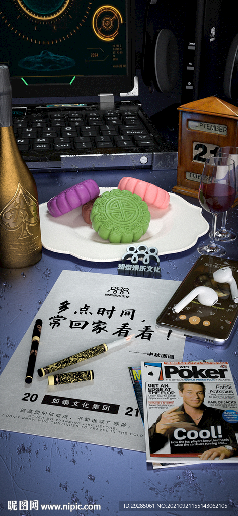 酒吧中秋宣傳海報