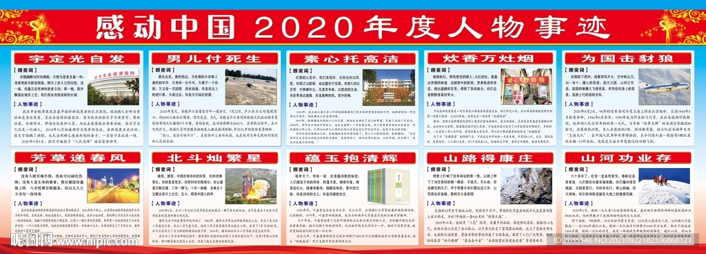 感动中国2020年度人物