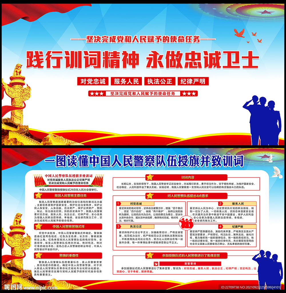 向中国人民警察队伍授旗并致训词图片