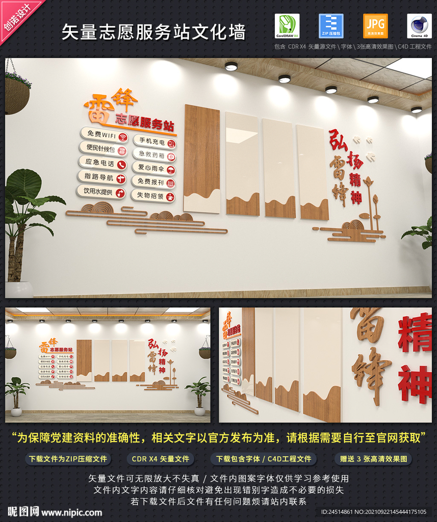 雷鋒志愿服務(wù)站
