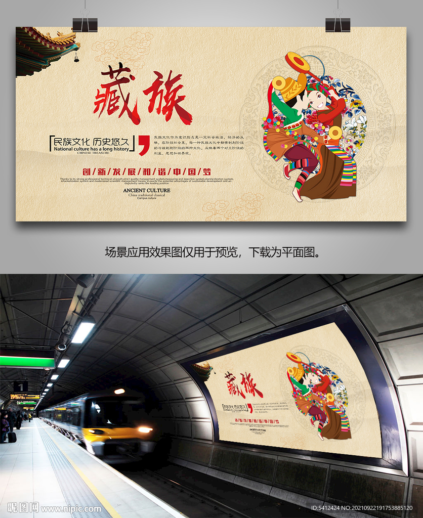 藏族民俗海报灯箱展板展架宣传单