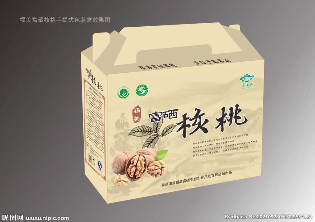 土特產(chǎn)核桃禮品包裝盒