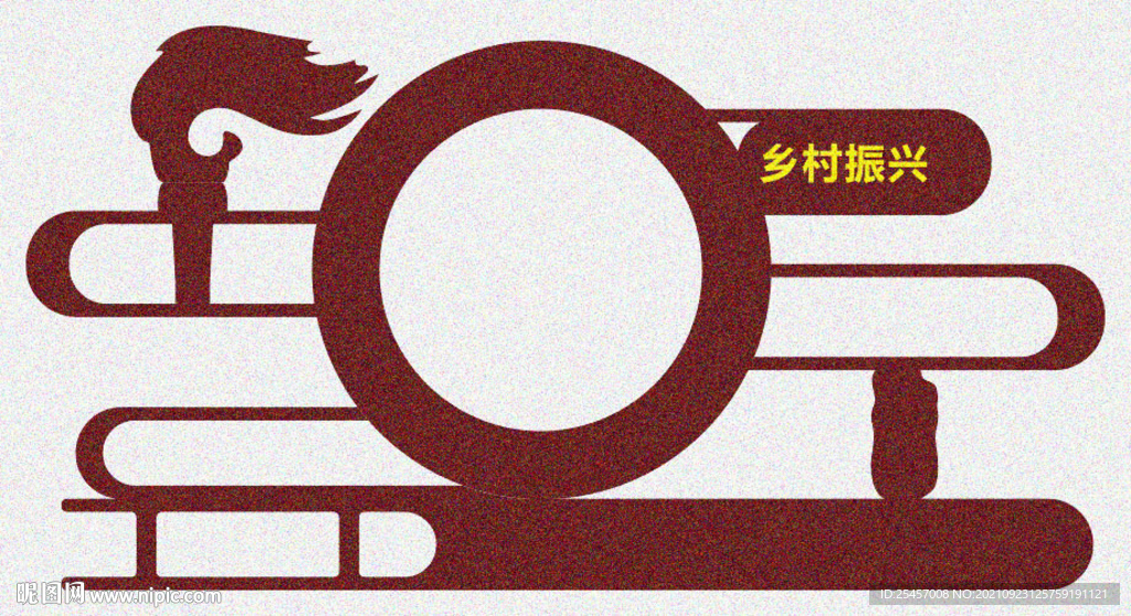 鄉村振興 