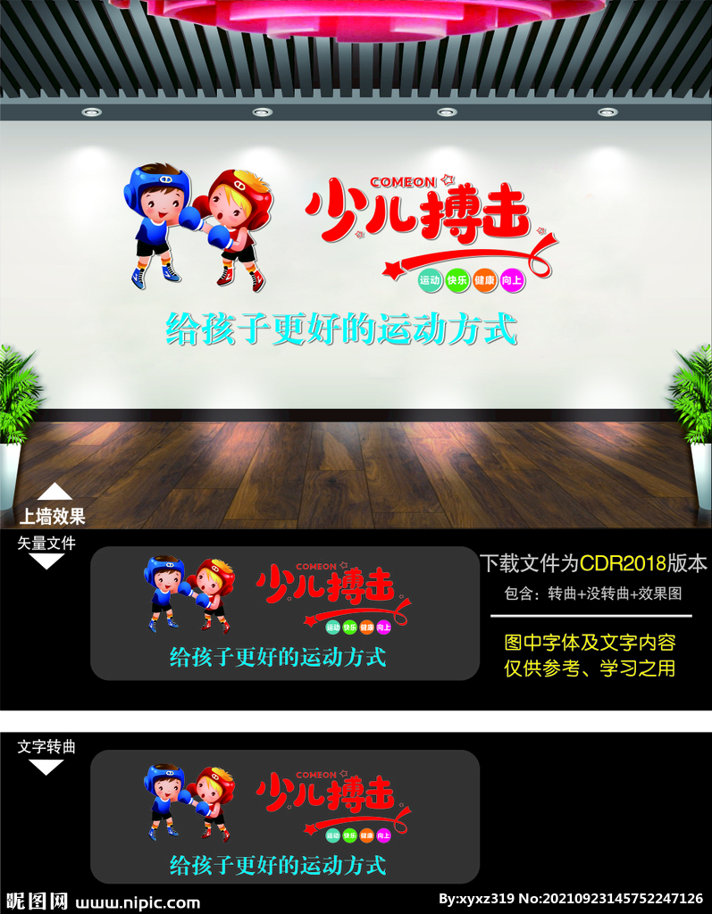 體適能少兒搏擊
