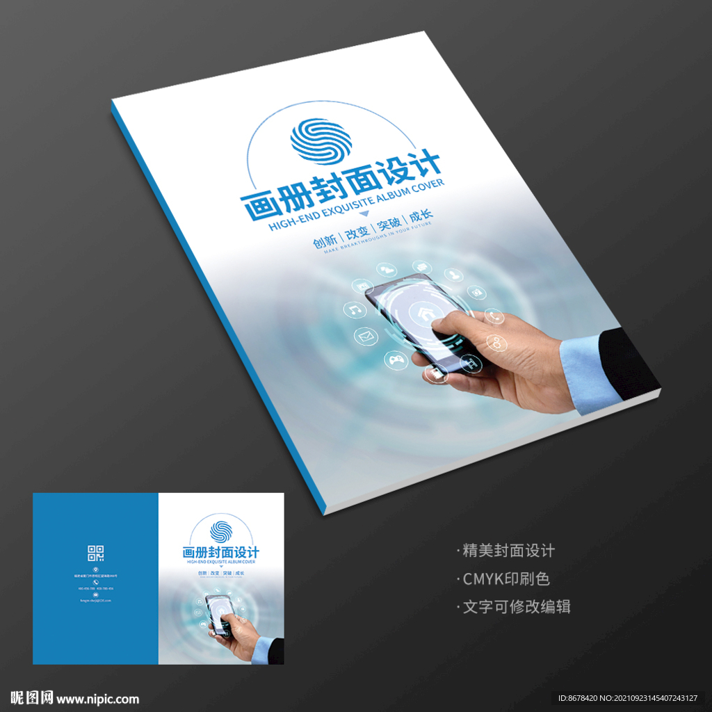 企业画册电子科技封面设计