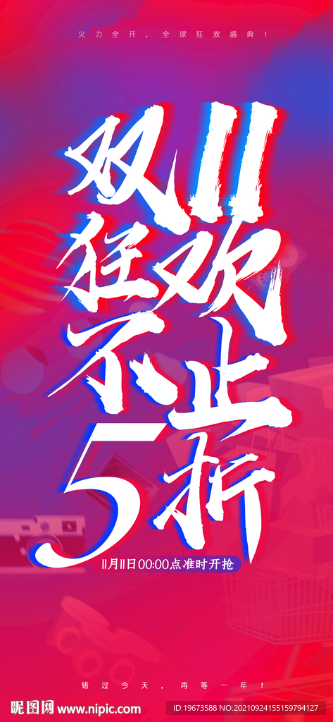 雙11海報