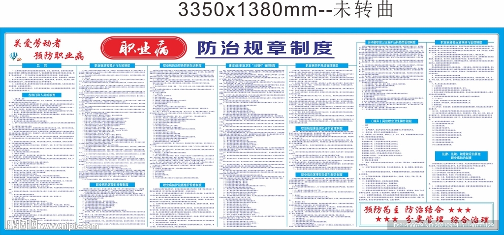 職業病防范規章制度