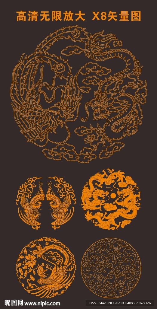 中国传统古典吉祥图案花纹图腾