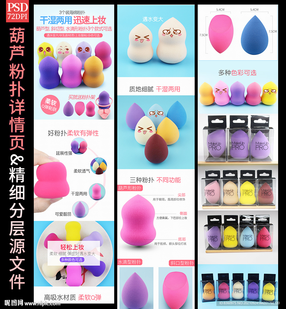 葫蘆粉撲詳情
