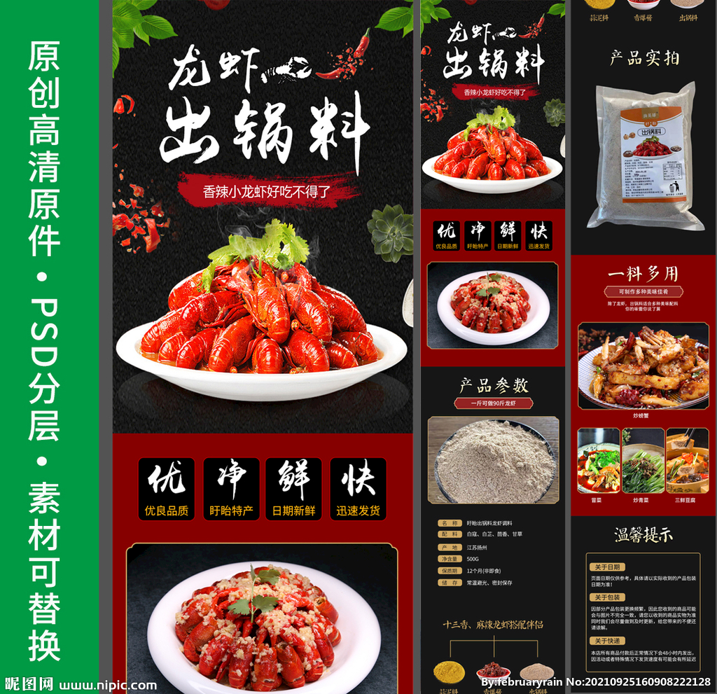 出鍋料詳情頁
