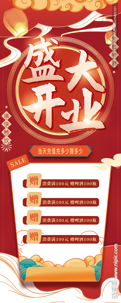 開業(yè)易拉寶