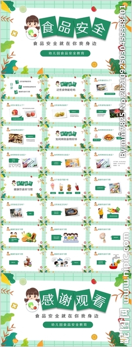 卡通兒童幼兒園食品安全教育班會