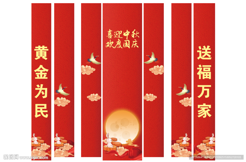 中秋國慶門柱