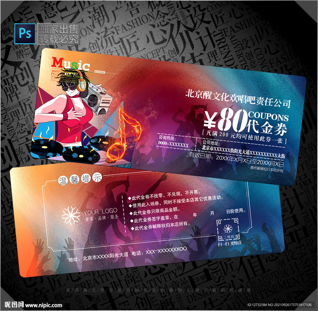 KTV代金券