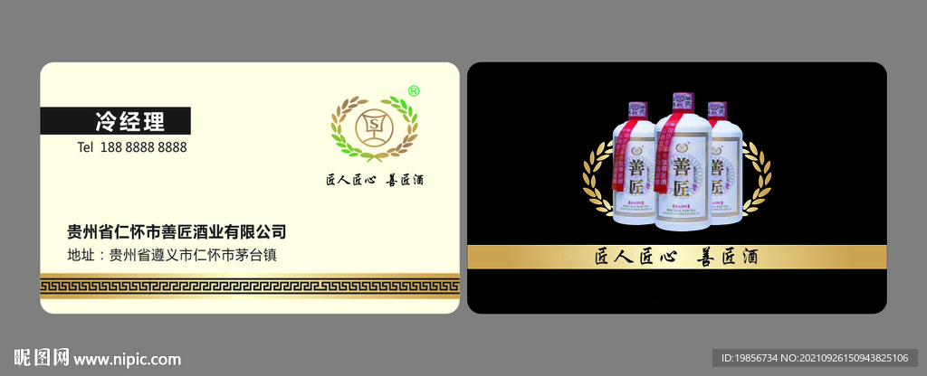 善匠酒logo 名片