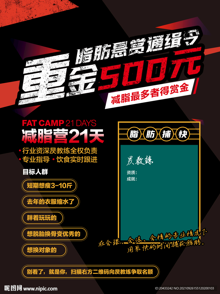 燃脂減脂