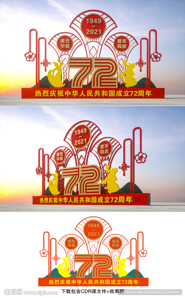 國慶雕塑