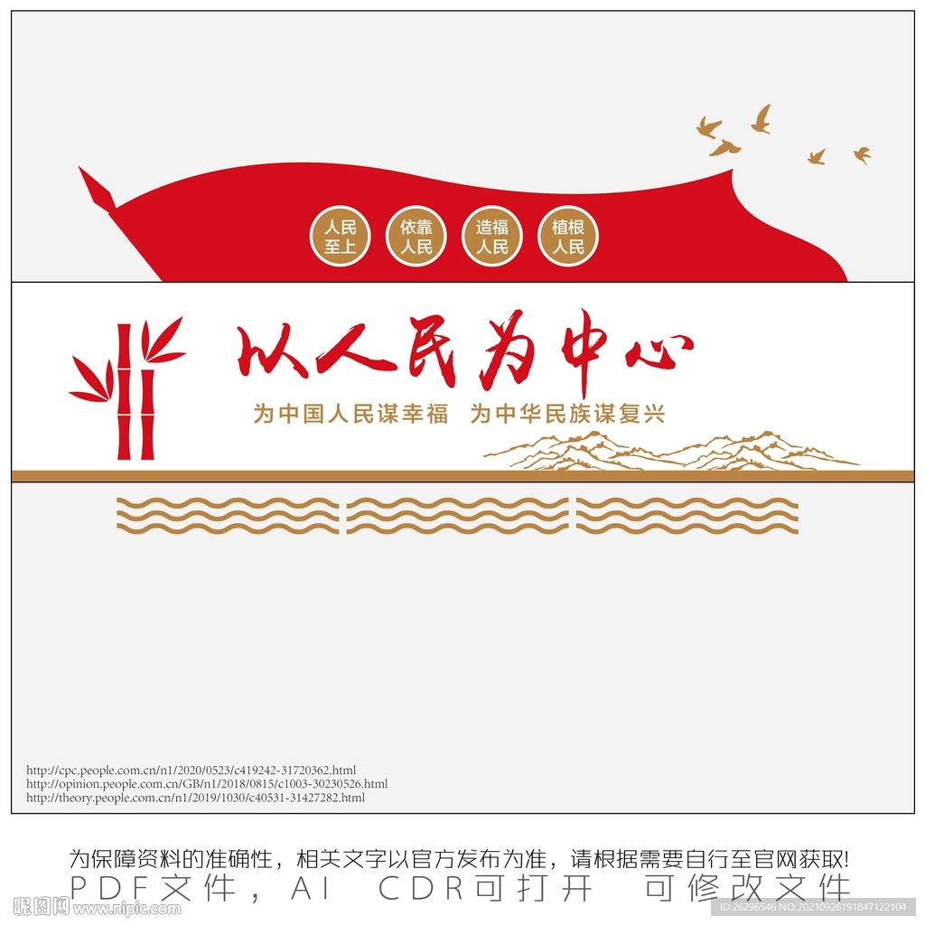 以人民為中心