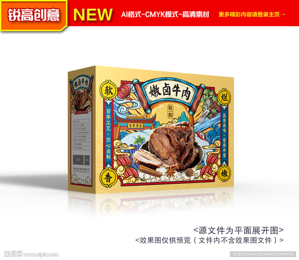 鹵牛肉包裝