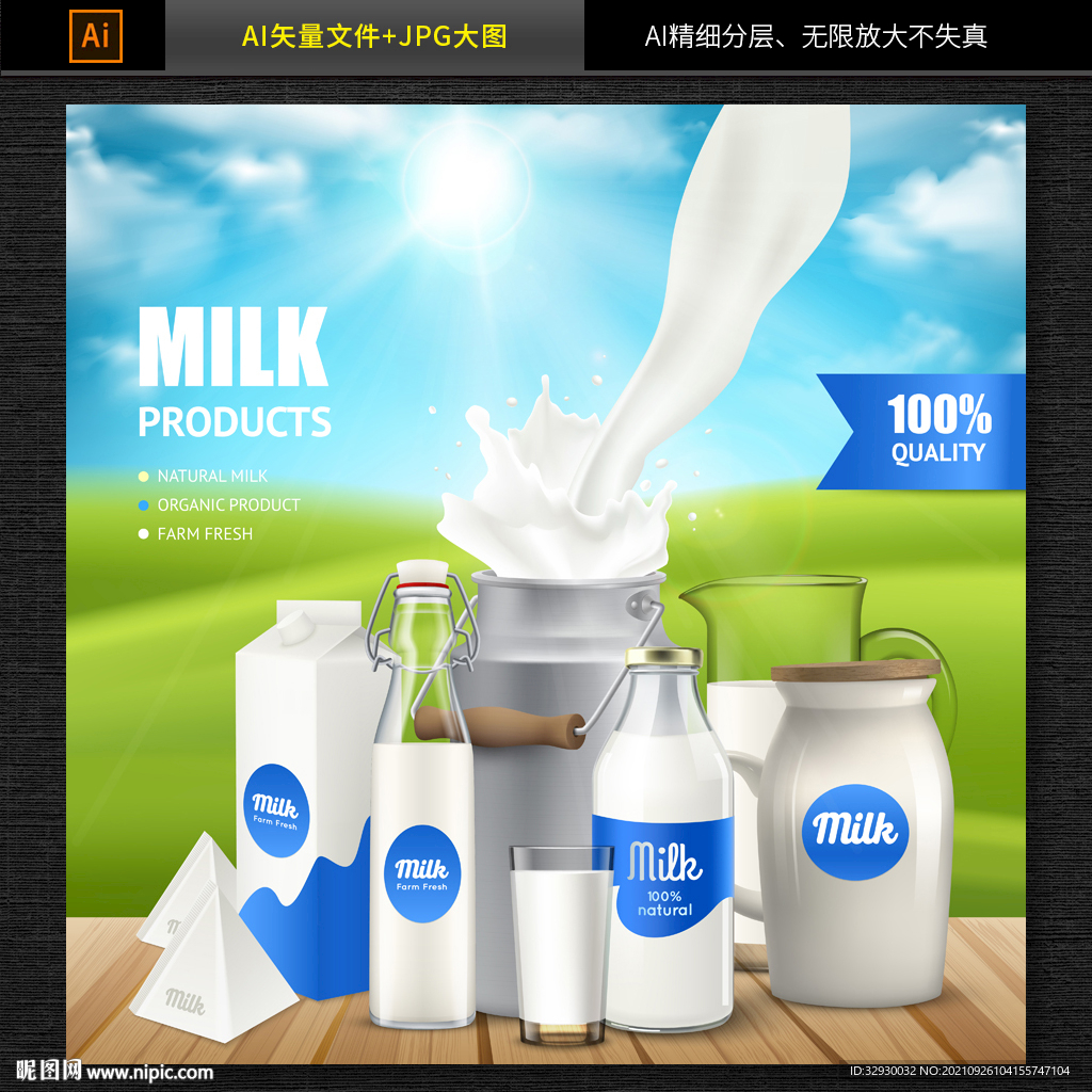 牛奶海报 牛奶素材 图片