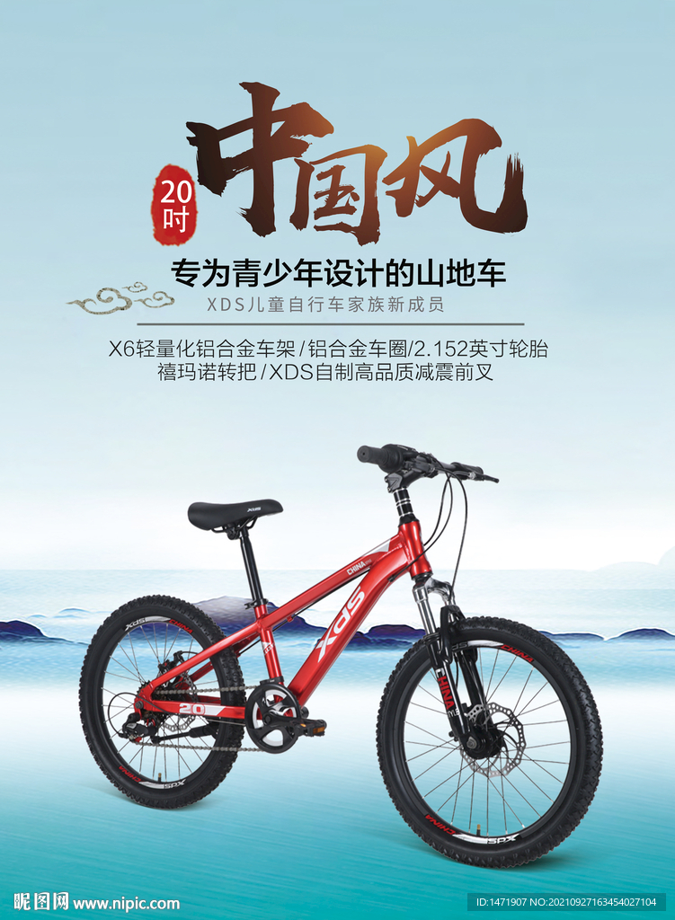 中國風海報