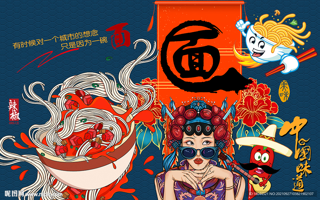國潮面食味道美女工裝背景墻