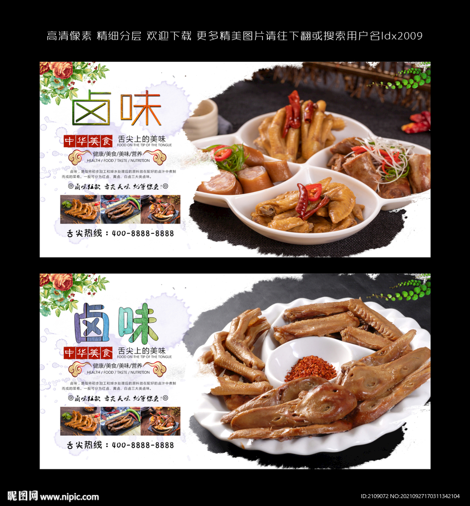 鹵味 