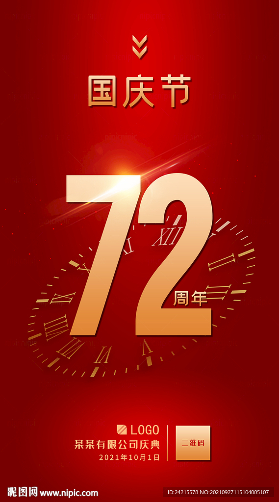 创意72周年庆海报 国庆节图片