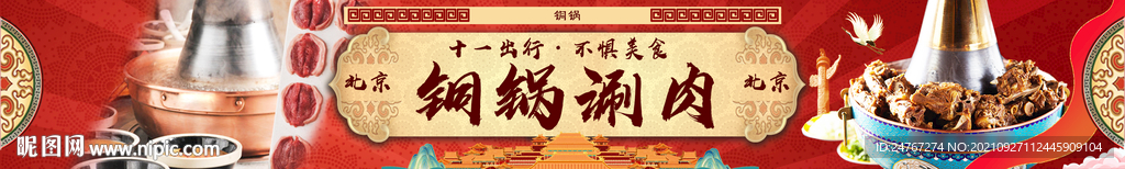 老北京銅鍋涮肉